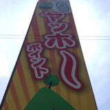 ﻿一度は体験して欲しい→ヤッホー ポイント In 和歌山県日高川町