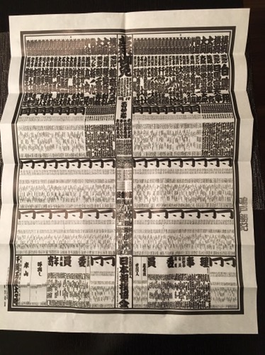 鳴門親方 元 琴欧洲関 と焼肉と飲みをご一緒して以来 Tspオフィスに大相撲の番付表を贈ってくれてます Tsp アナログとデジタルが融合するリーディングカンパニー 社会の問題をチームで解決する株式会社ティーエスピー